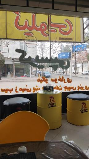 عکس فست فود شیرزاد