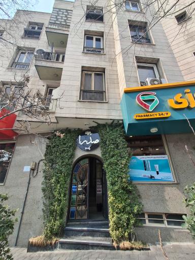 عکس ساختمان صدرا