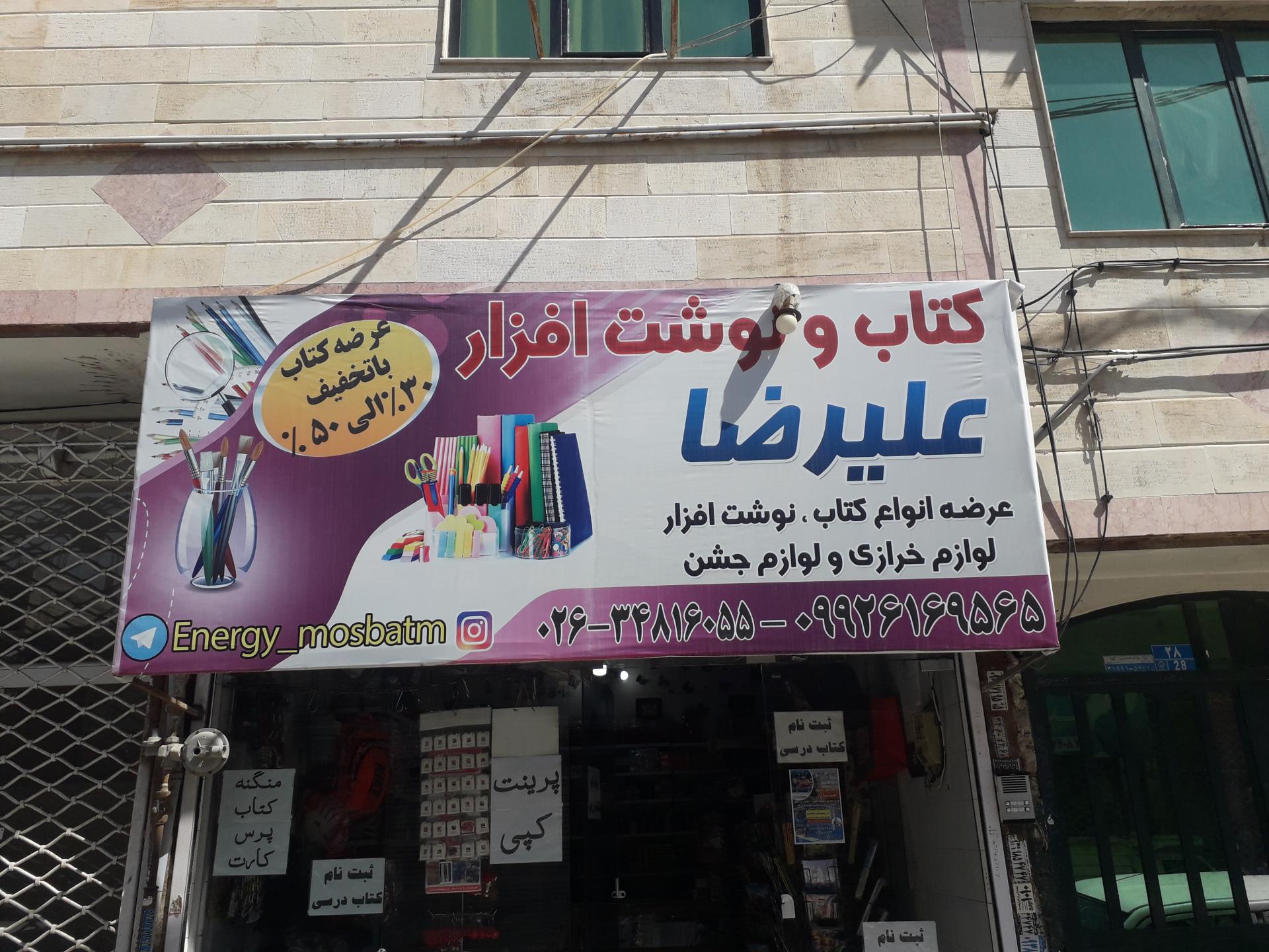 عکس کتاب و نوشت افزار علیرضا