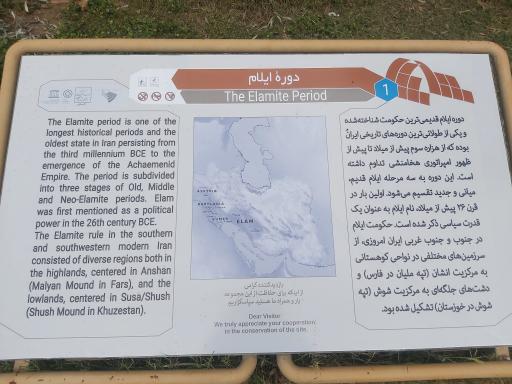 عکس موزه آثار تاریخی چغازنبیل و هفت تپه