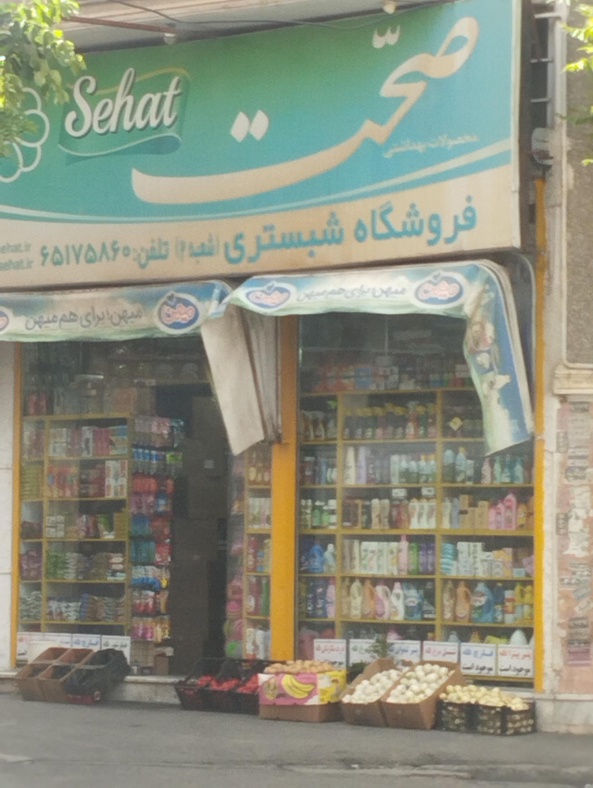 عکس سوپر ماکت روش کن‌های شبستری شعبه ۲