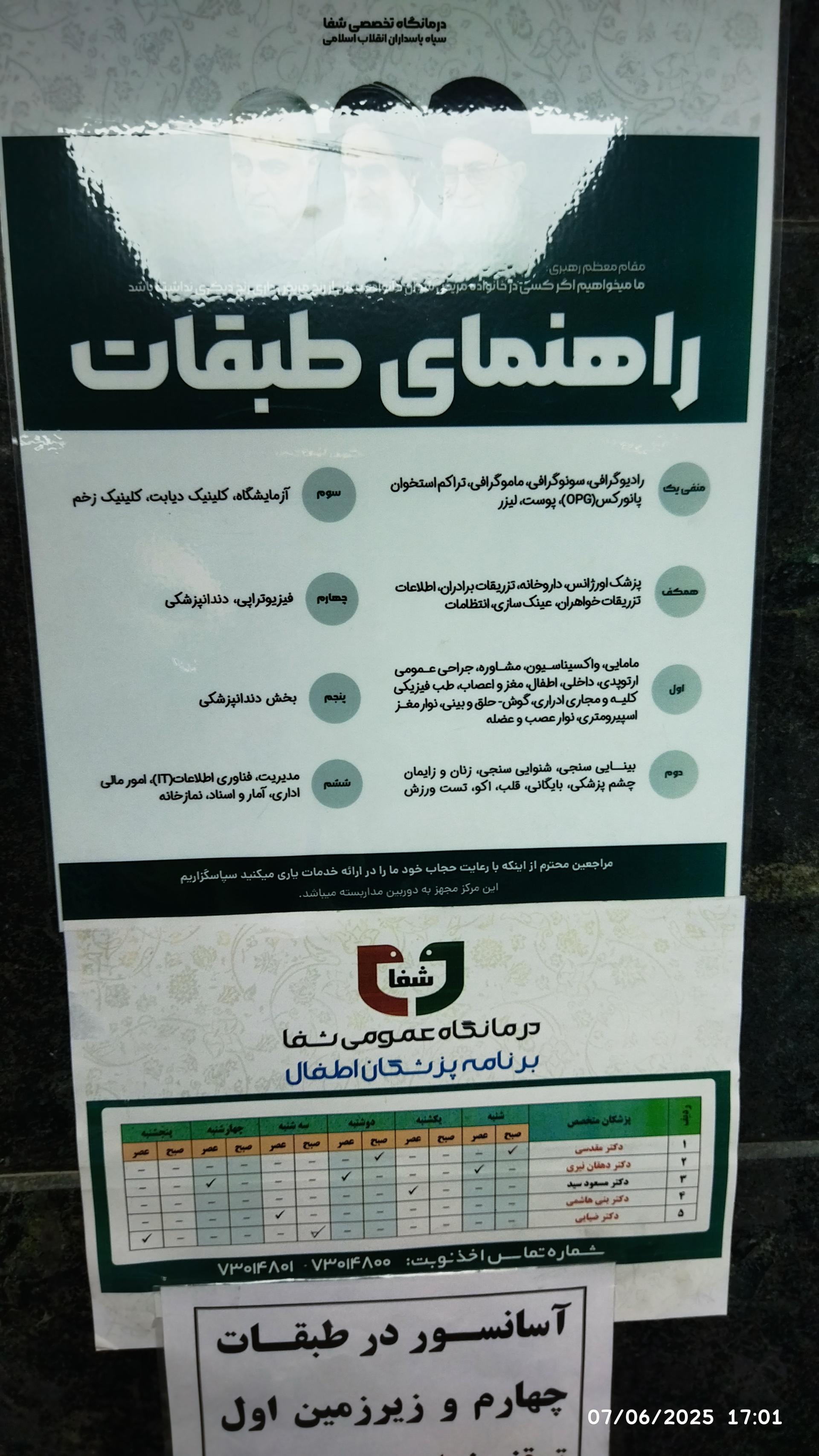 عکس درمانگاه تخصصی شفا