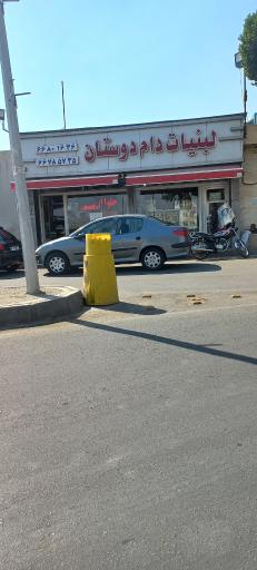 عکس لبنیات دام دوستان