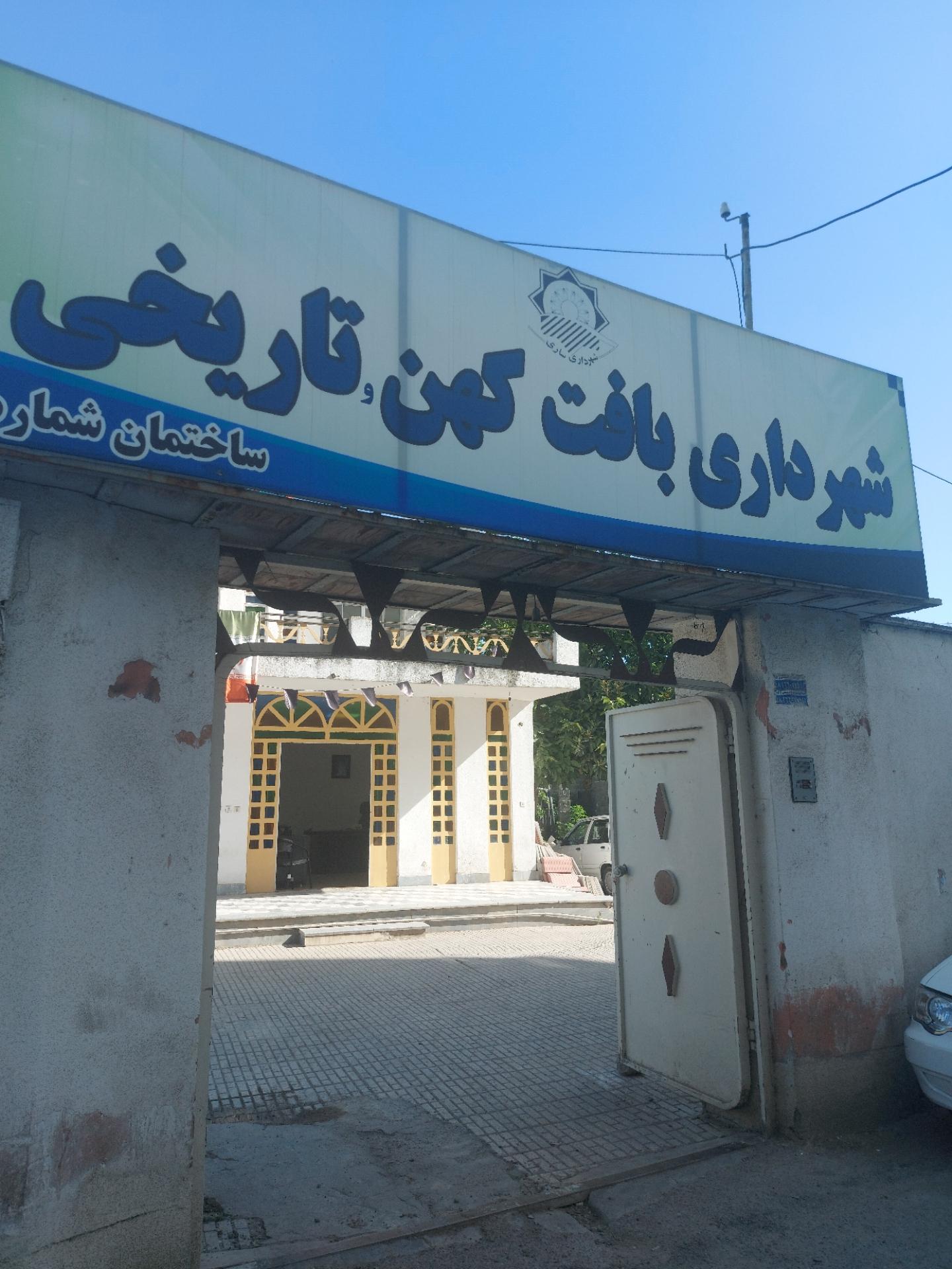 عکس شهرداری بافت کهن و تاریخی، ساختمان شماره ۲