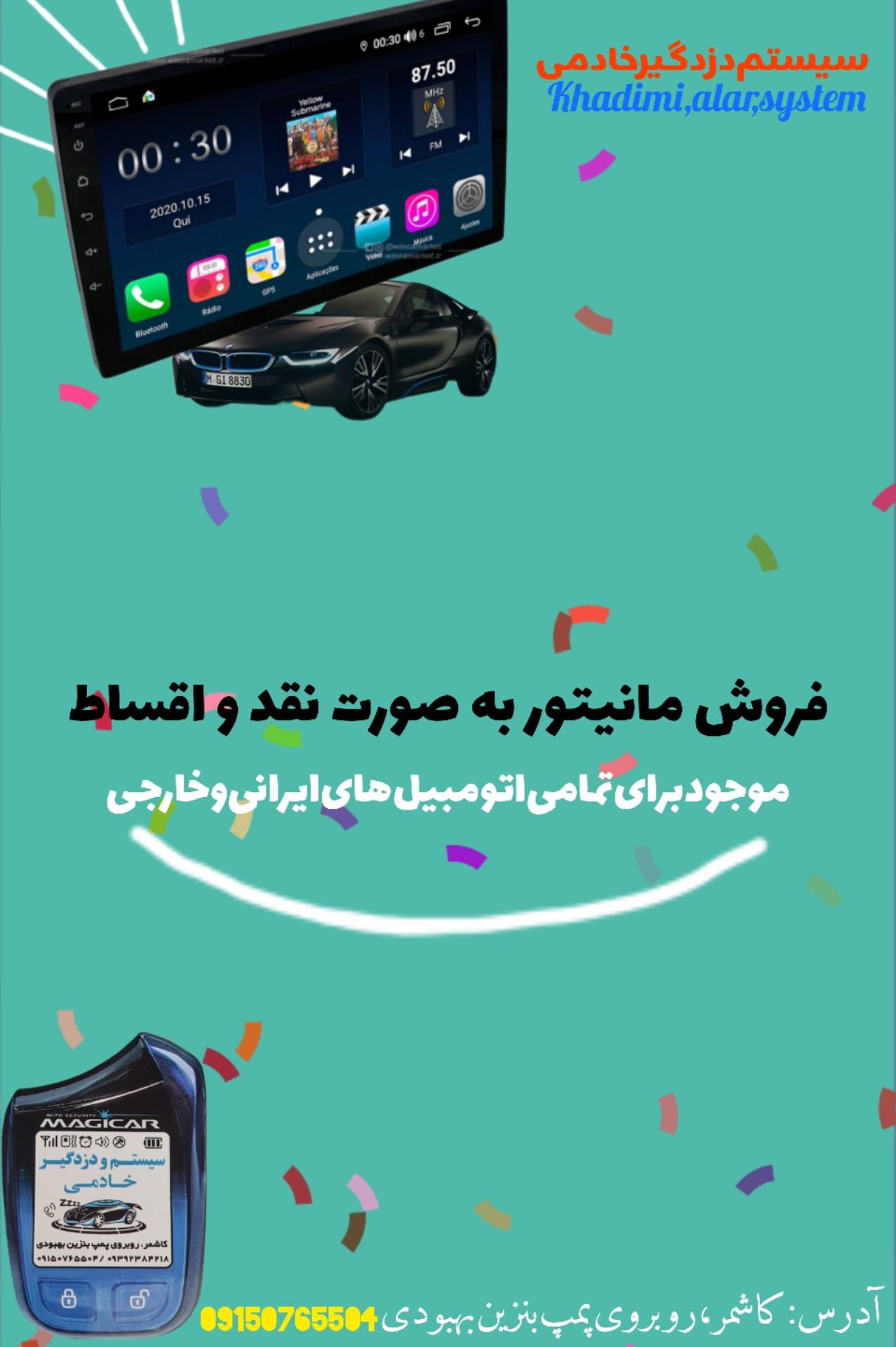 عکس سیستم دزدگیر خادمی