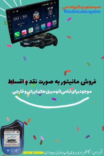 عکس سیستم دزدگیر خادمی