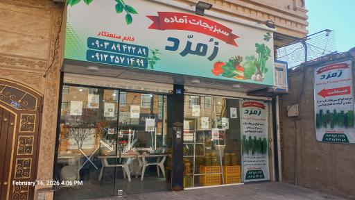 عکس سبزیجات آماده زمرد
