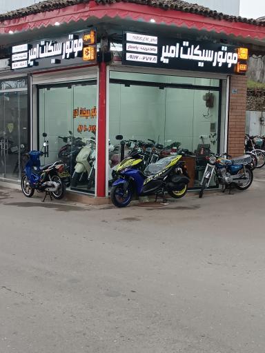 عکس موتورسیکلت امیر 