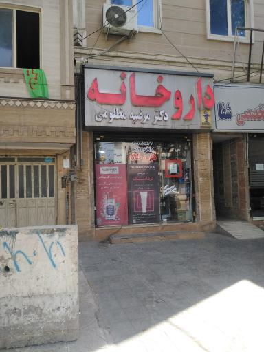 عکس داروخانه دکتر مرضیه مظلومی