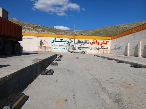 کارواش خوبکار