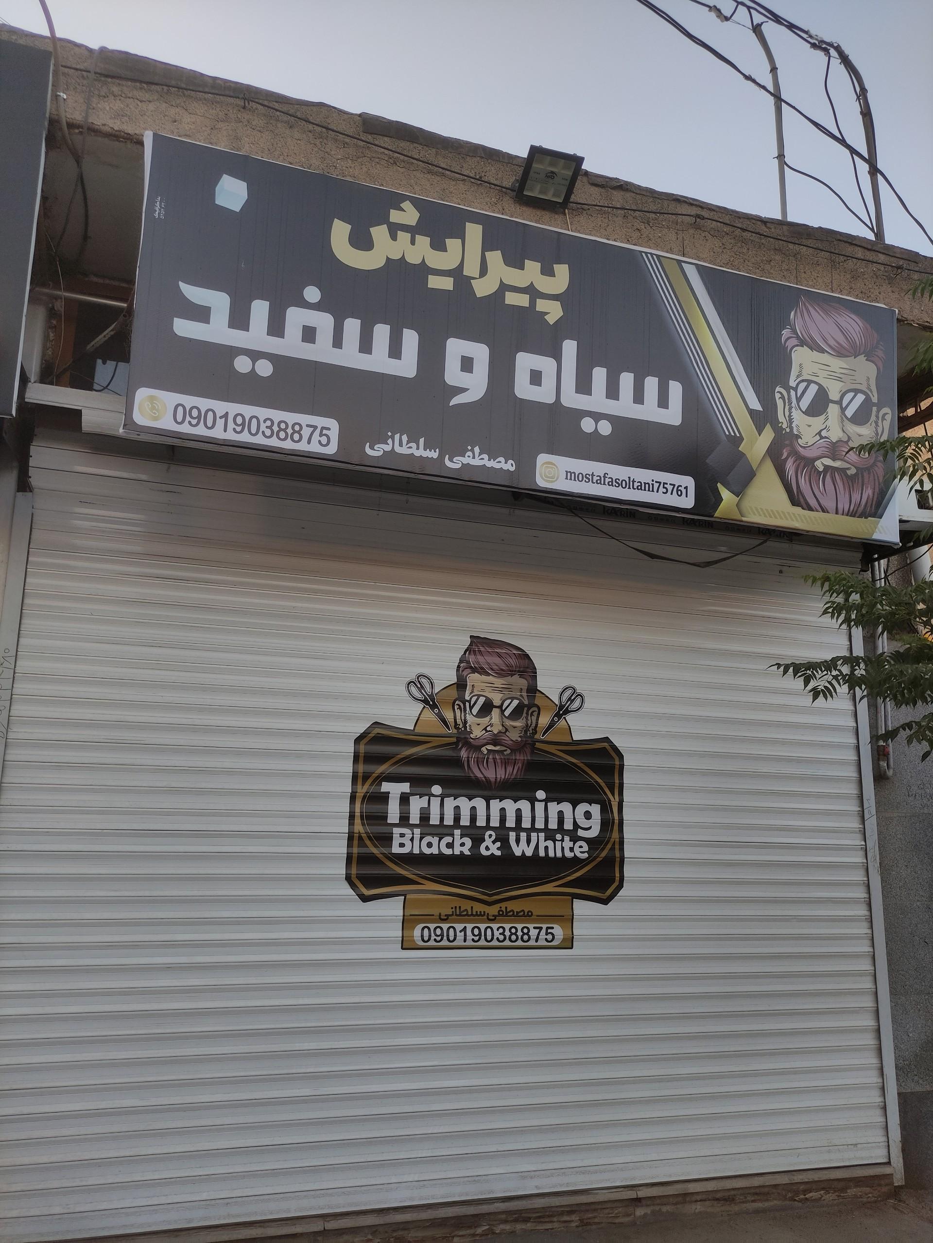 عکس پیرایش سیاه سفید 