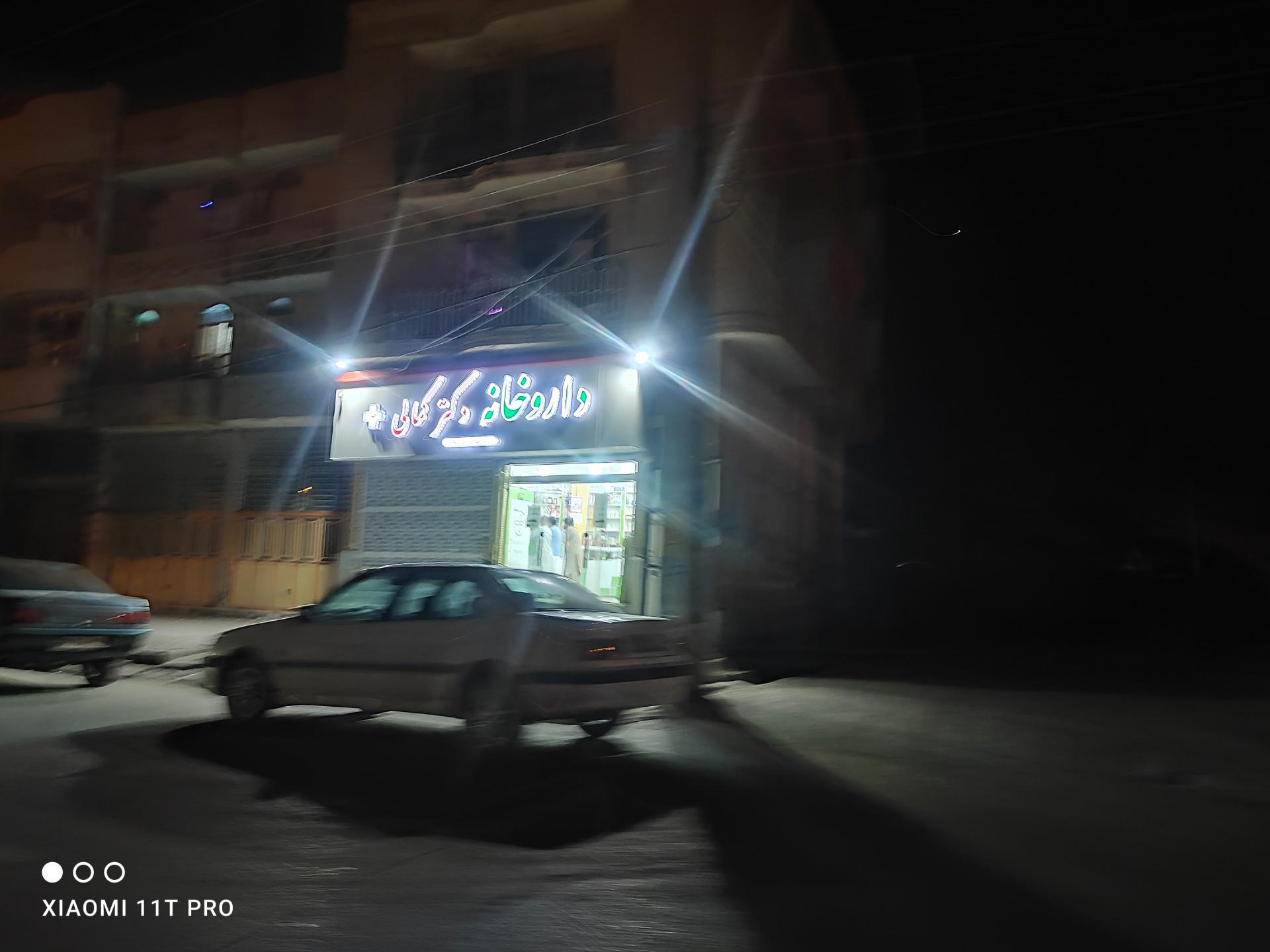 عکس داروخانه دکتر کمالی