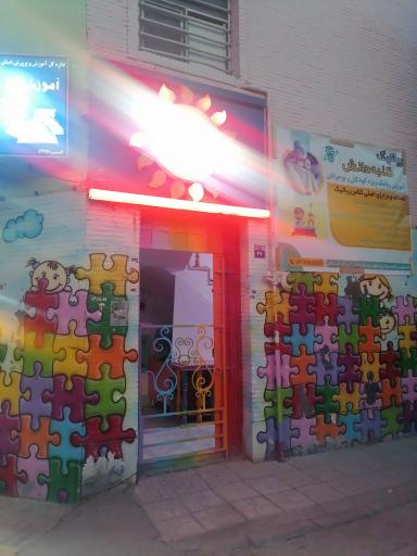 عکس پیش دبستانی دادمهر