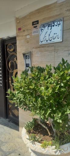 عکس ساختمان گل نرگس A2