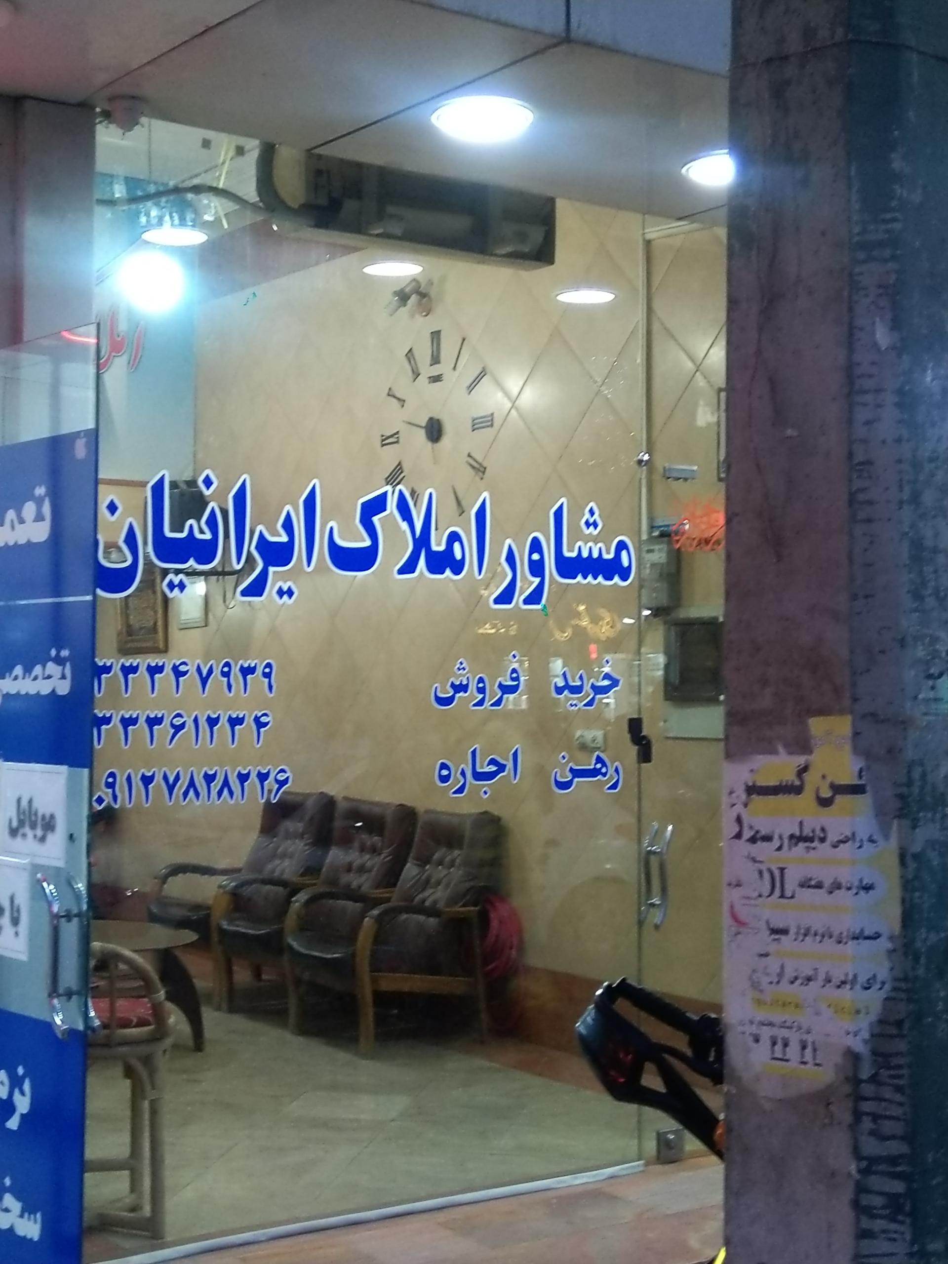 عکس مشاور املاک ایرانیان