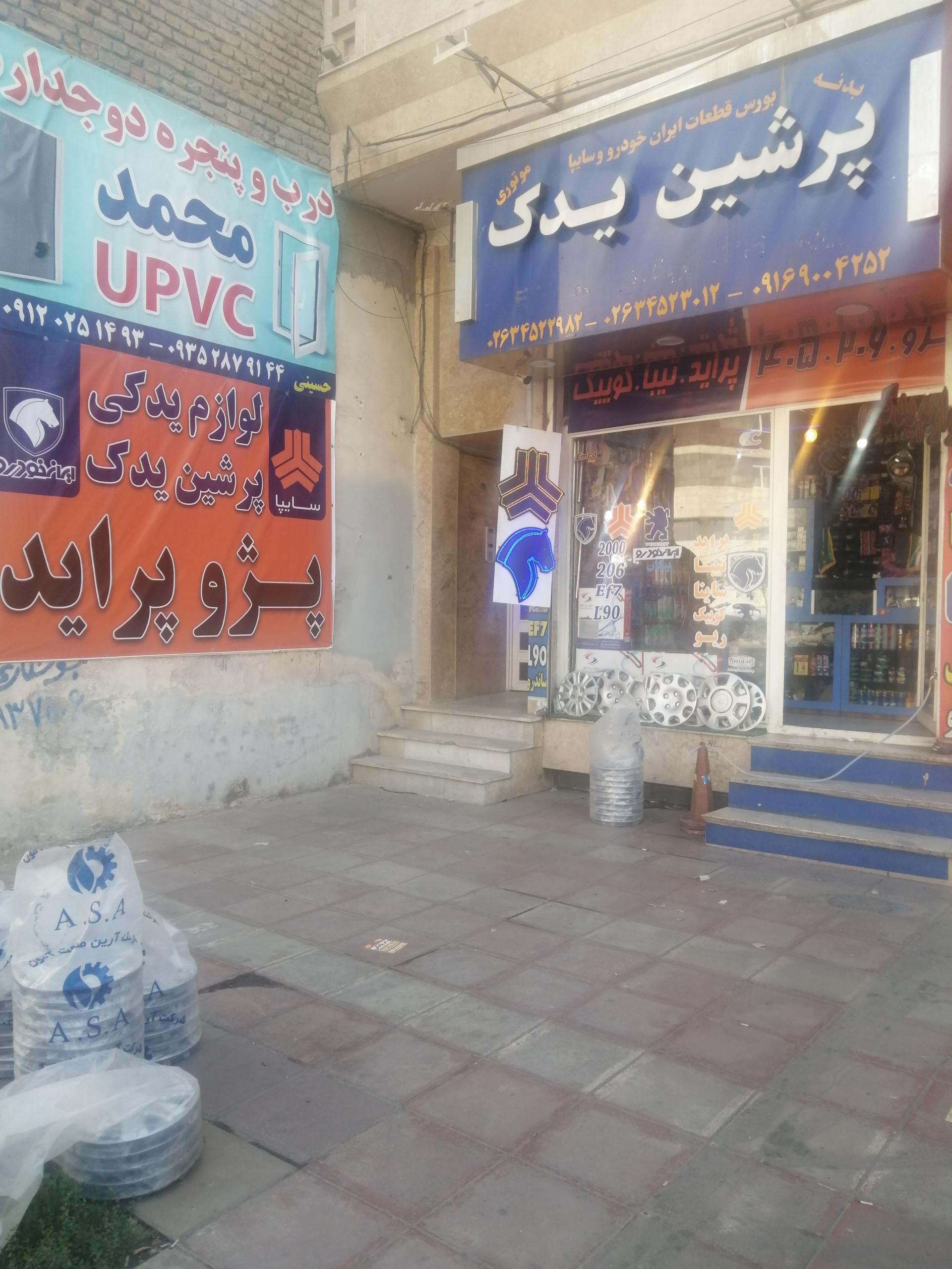 عکس لوازم یدکی پرشین یدک صیادی 