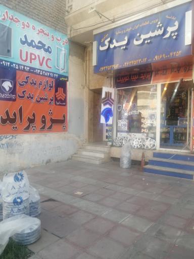 عکس لوازم یدکی پرشین یدک صیادی 