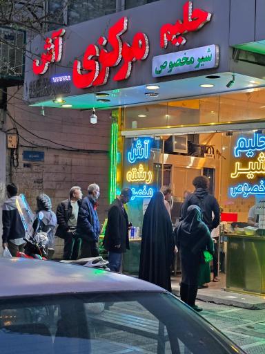 عکس حلیم مرکزی