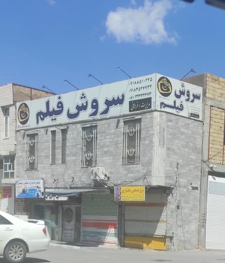 عکس سروش فیلم