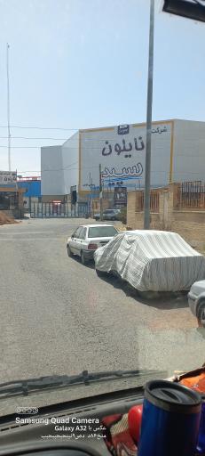 عکس کارخانه شرکت تولیدی نایلون سپید