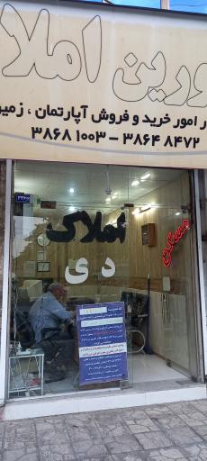 املاک دی