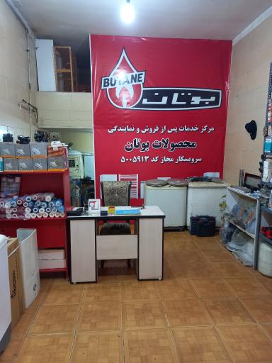 عکس نمایندگی مجاز بوتان (کد ۵۰۰۵۹۱۳)