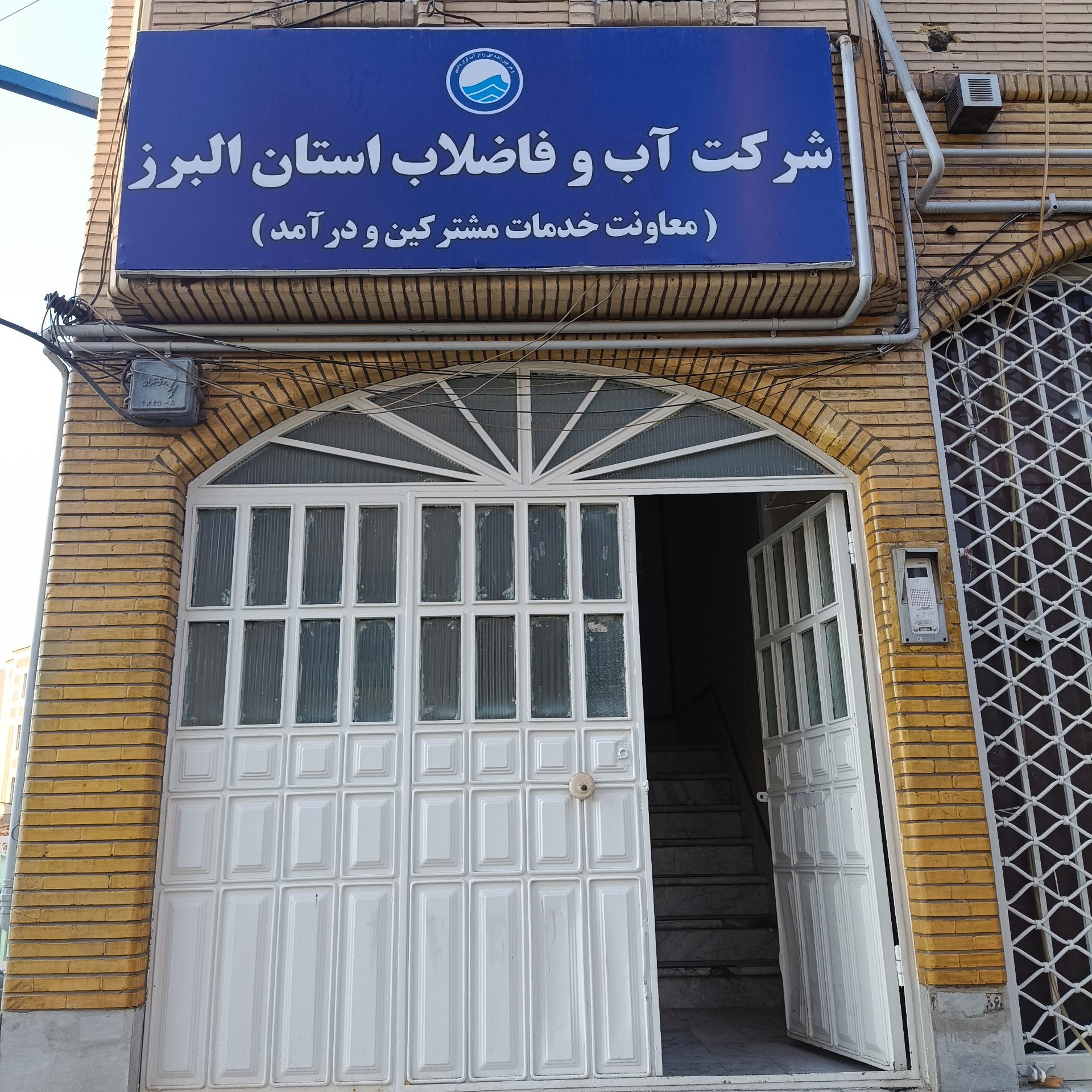 عکس سازمان آب روستایی