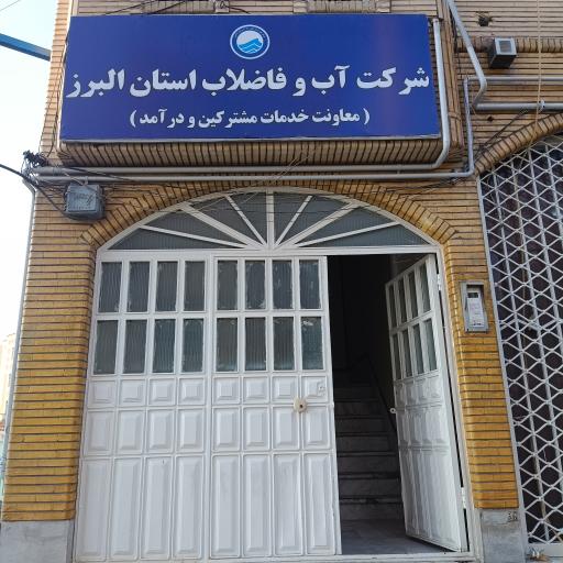 عکس سازمان آب روستایی