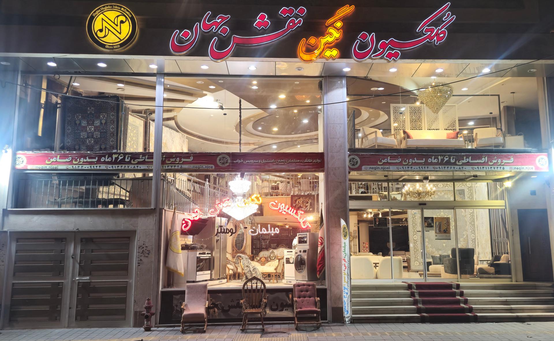 عکس لوازم خانگی امامی نگین نقش جهان