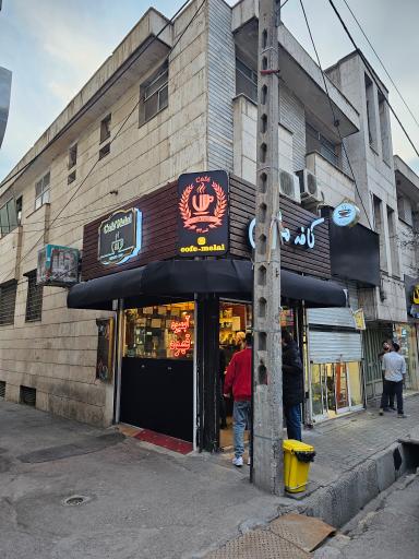 عکس کافه ملل