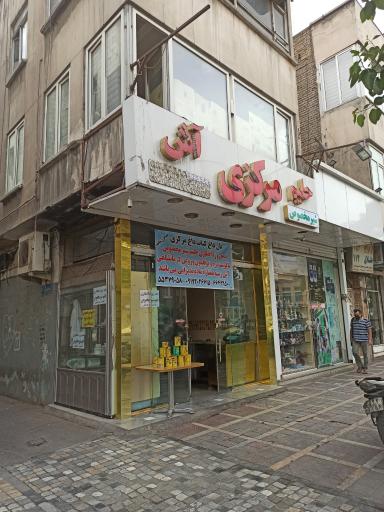 عکس حلیم مرکزی