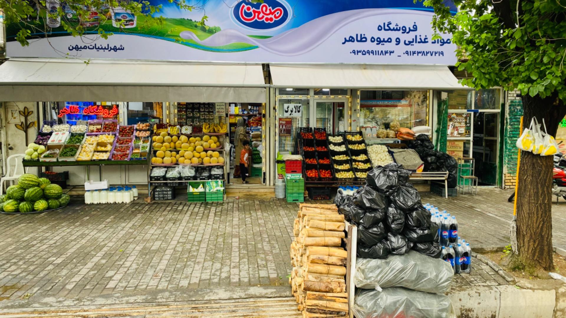 عکس خواروبار فروشی ظاهر