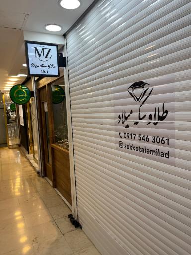 طلا و سکه میلاد