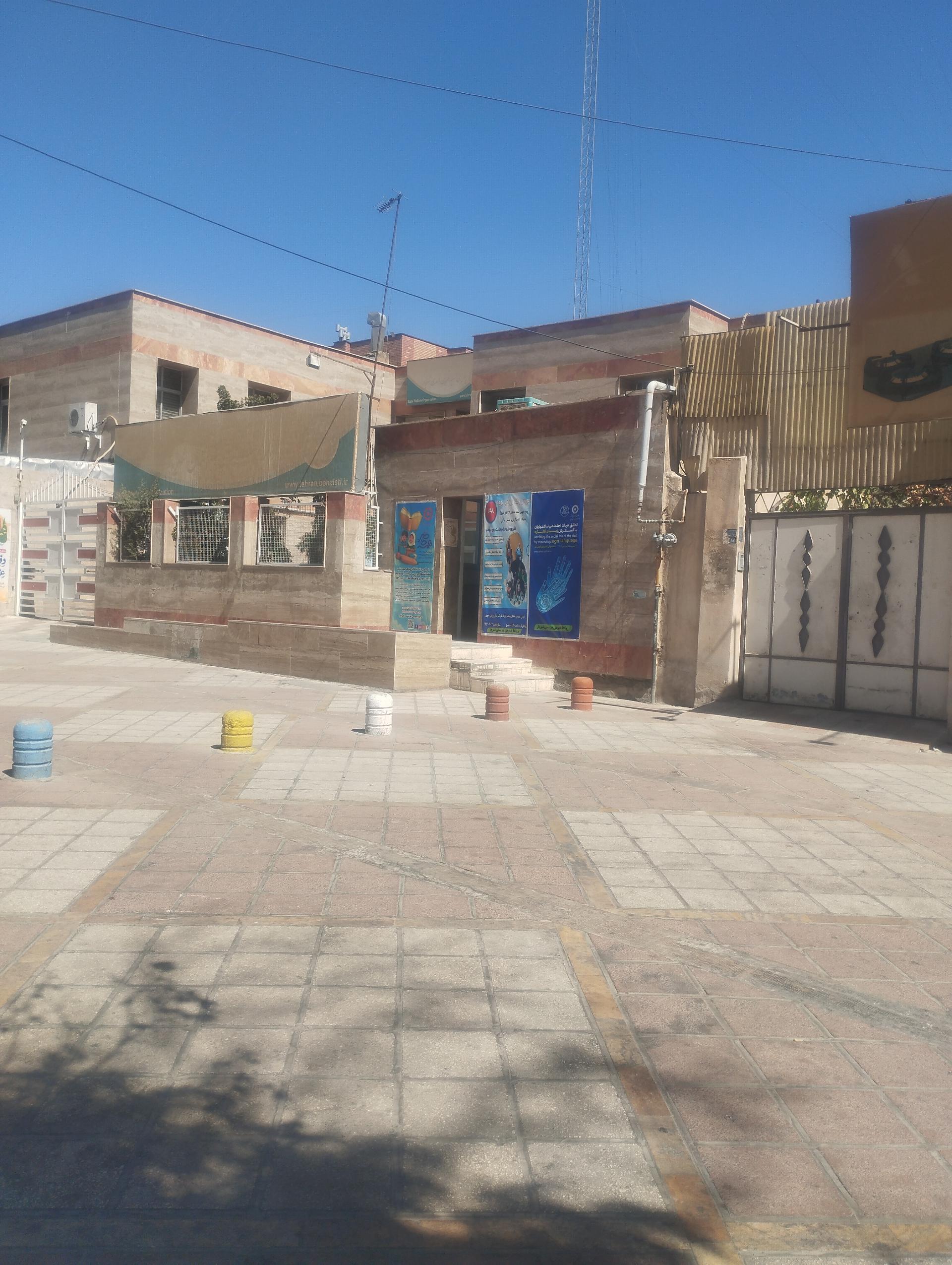 عکس اداره بهزیستی شهریار