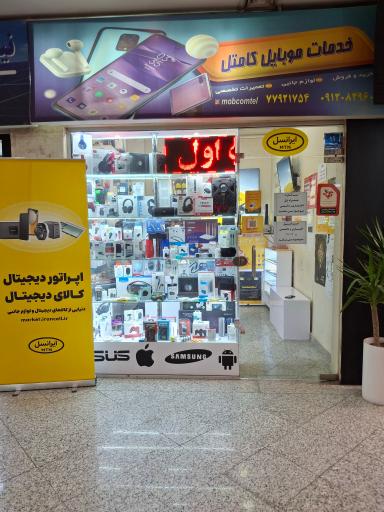 عکس خدمات موبایل کامتل