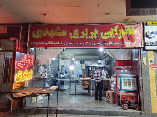 عکس بربری مشهدی 