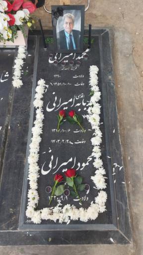 مزار محمود امیرانی