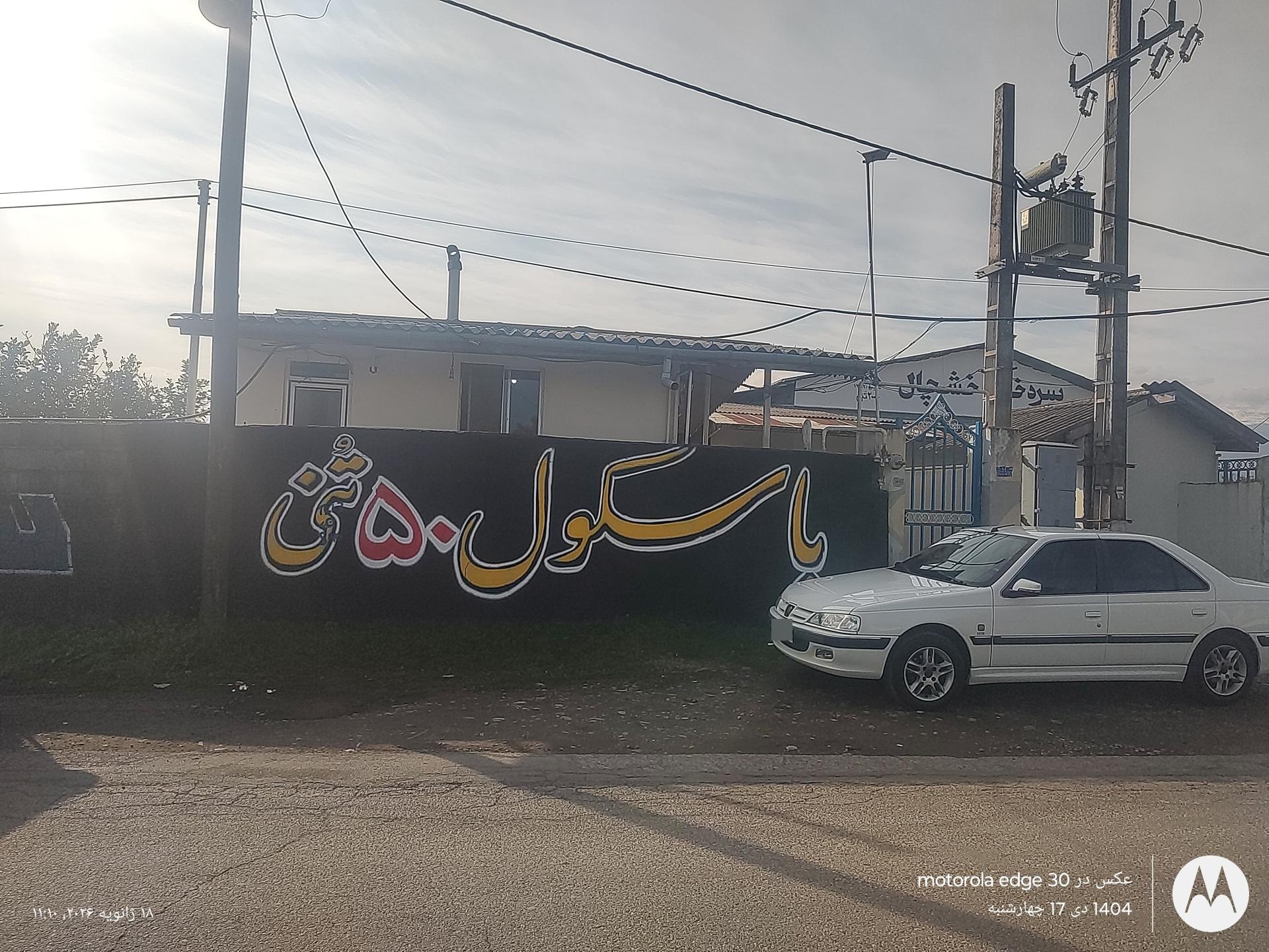 عکس باسکول 50 تنی