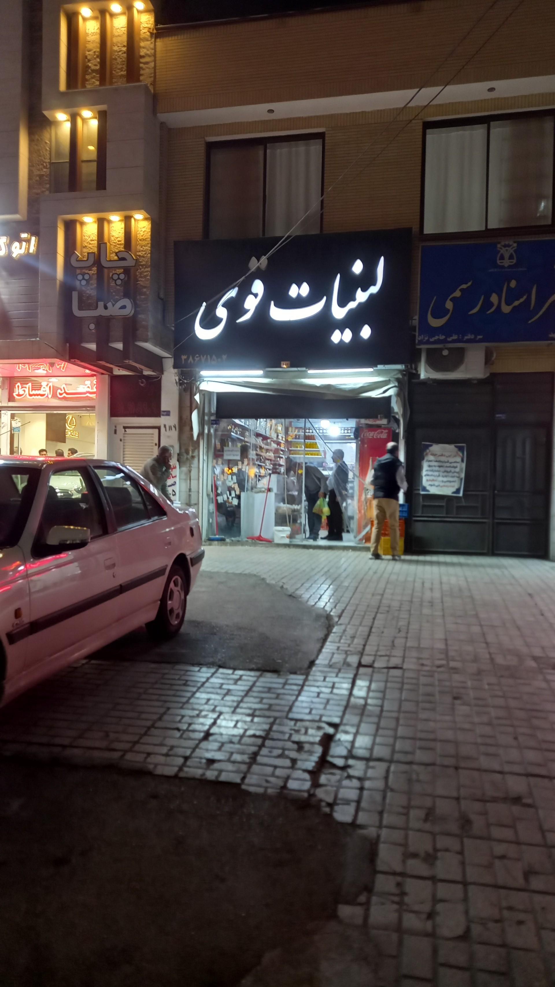 عکس لبنیاتی