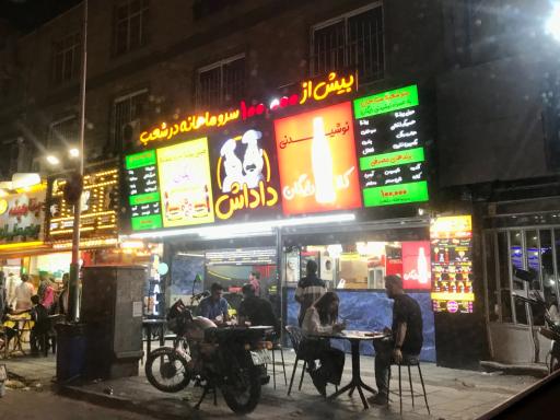 عکس فست فود داداش (شعبه توحید)