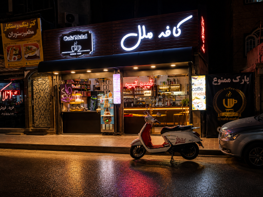 عکس کافه ملل