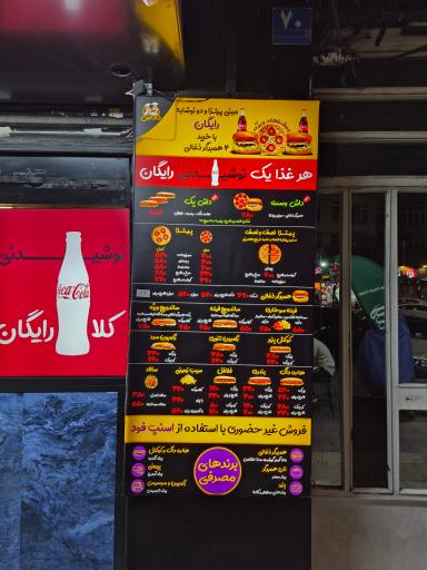عکس فست فود داداش (شعبه توحید)