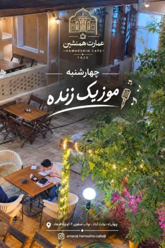 عکس عمارت همنشین