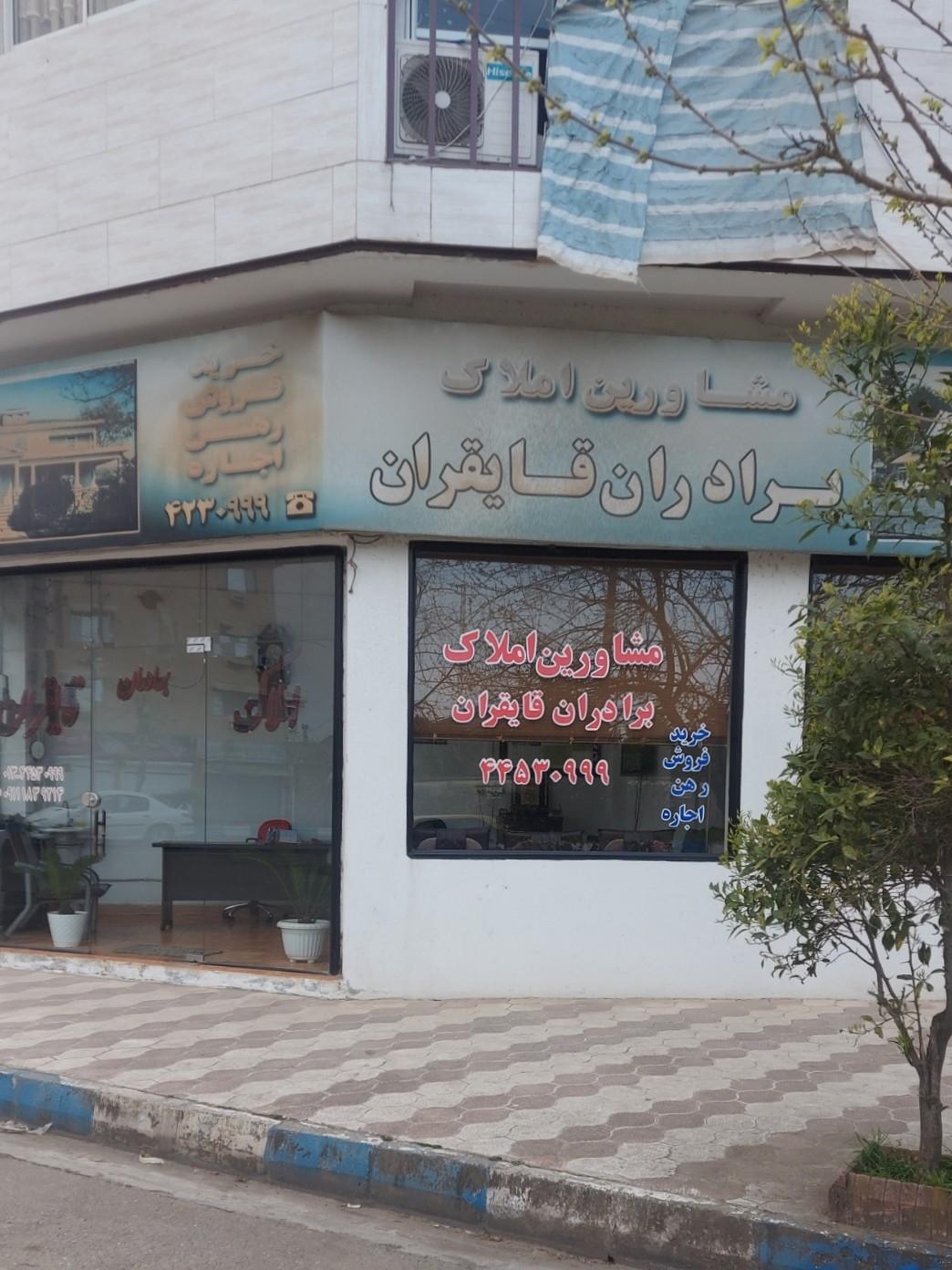 عکس مشاور املاک برادران قایقران