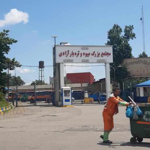 میدان میوه و تره بار آزادی