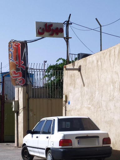 عکس باربری مهرگان 