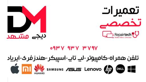 عکس دیجی مشهد