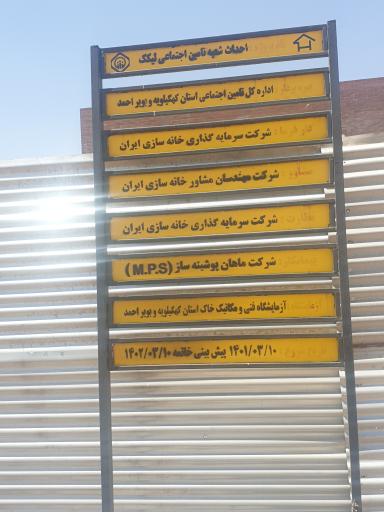 عکس شعبه تامین اجتماعی لیکک (در حال ساخت)