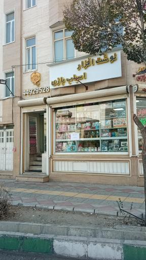 عکس نوشت افزار پازل