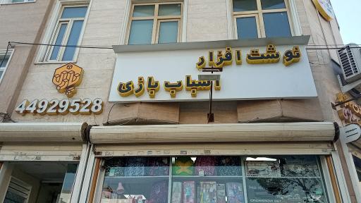 عکس نوشت افزار پازل